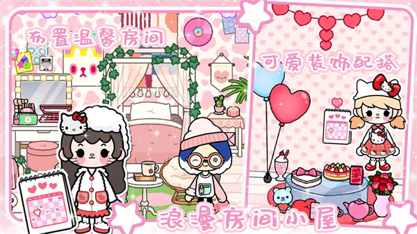 托卡小镇三丽鸥房子 v1.0 安卓版1