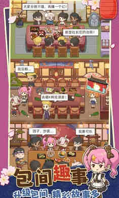 梦想寿司店 v4.1.12安卓版3