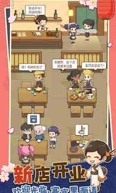 梦想寿司店 v4.1.12安卓版1