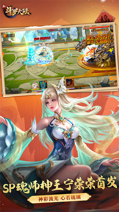 新斗罗大陆魅族客户端 v1.8.1 安卓版0