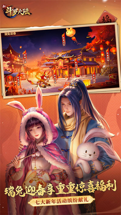 新斗罗大陆魅族客户端 v1.8.1 安卓版4