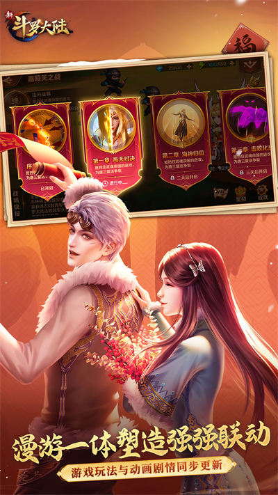 新斗罗大陆魅族客户端 v1.8.1 安卓版2