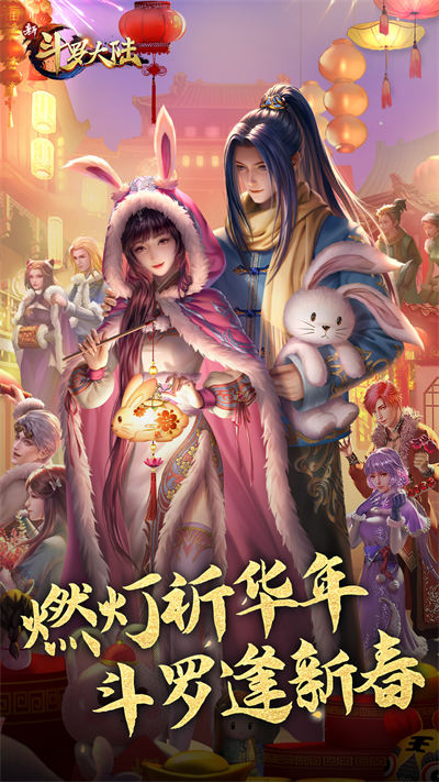 新斗罗大陆魅族客户端 v1.8.1 安卓版1