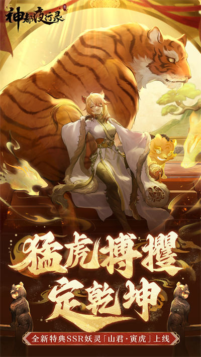 魅族神都夜行录手游 v1.0.45 安卓版0