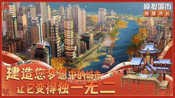 模拟城市我是市长魅族最新版 v0.81.21366.26892 安卓版4