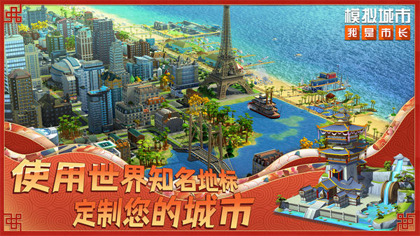 模拟城市我是市长魅族最新版 v0.81.21366.26892 安卓版3