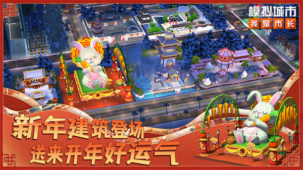 模拟城市我是市长魅族最新版 v0.81.21366.26892 安卓版1