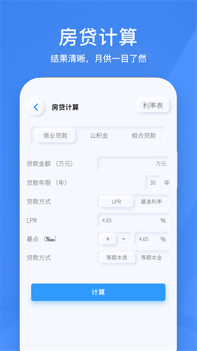 小黄计算器 v1.1 安卓版2