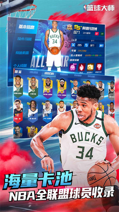 nba篮球大师魅族客户端 v4.8.2 安卓版3