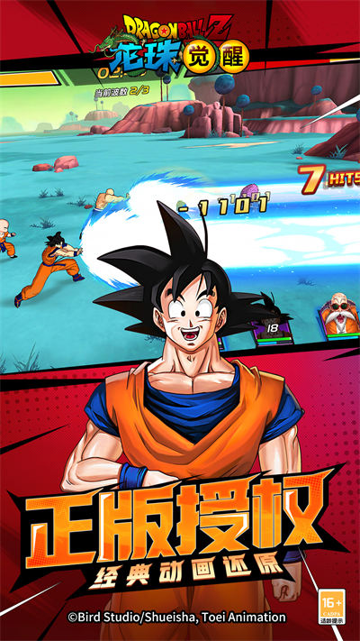 龙珠觉醒魅族游戏 v4.5.1 安卓版1