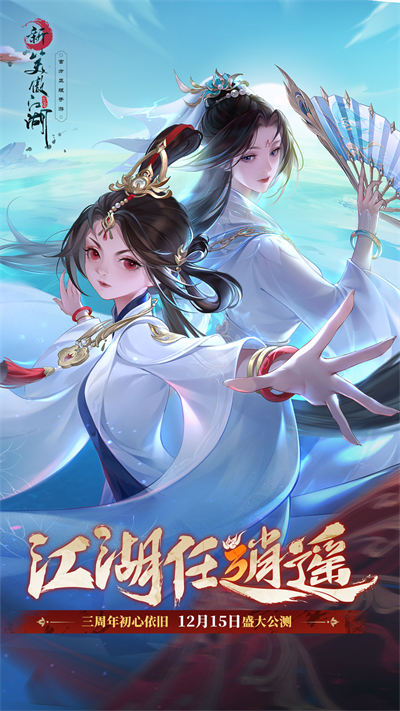 新笑傲江湖魅族专属版 v1.0.219 安卓版1