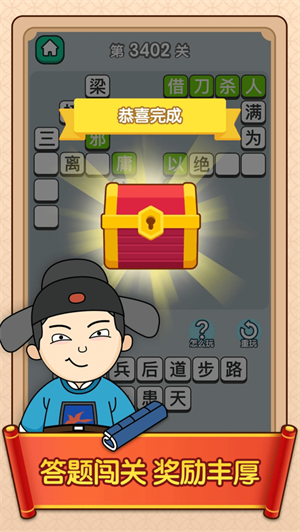 爱上猜成语 v1.1.2 iPhone版1