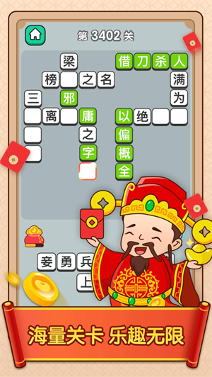 爱上猜成语 v1.1.2 iPhone版2