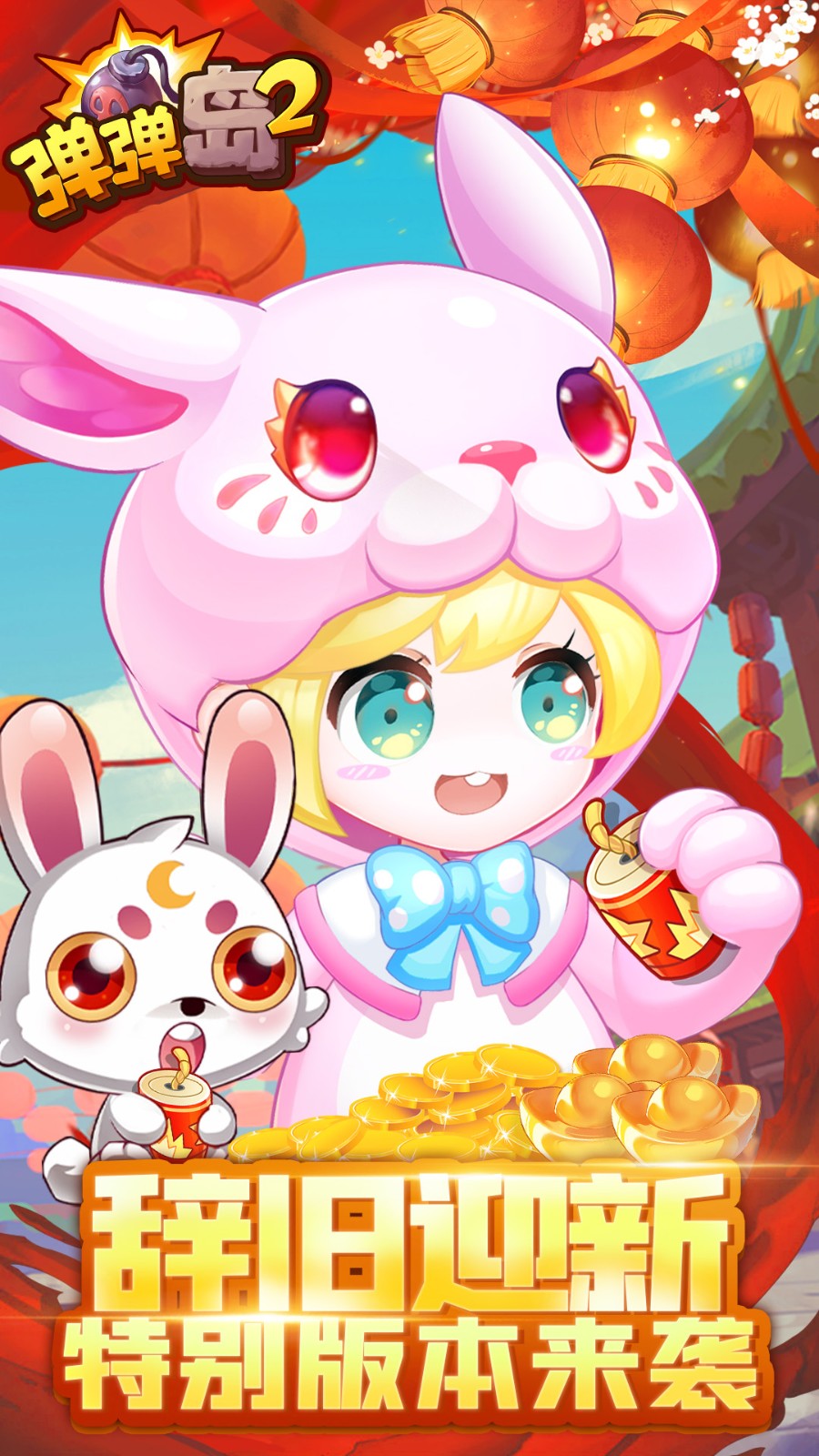 弹弹岛2魅族客户端 v3.8.2官网安卓版0