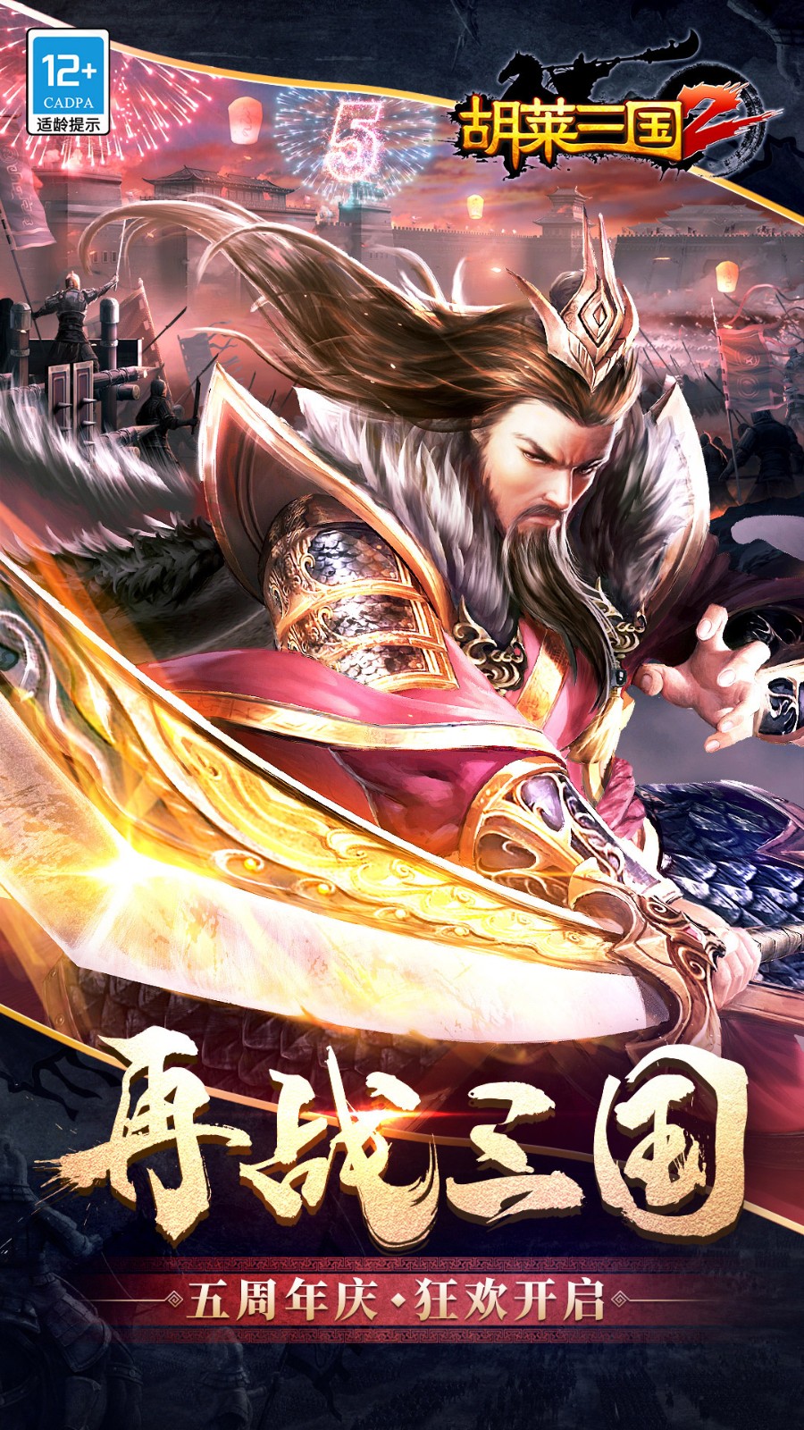 胡莱三国2魅族客户端 v2.8.4 安卓版2