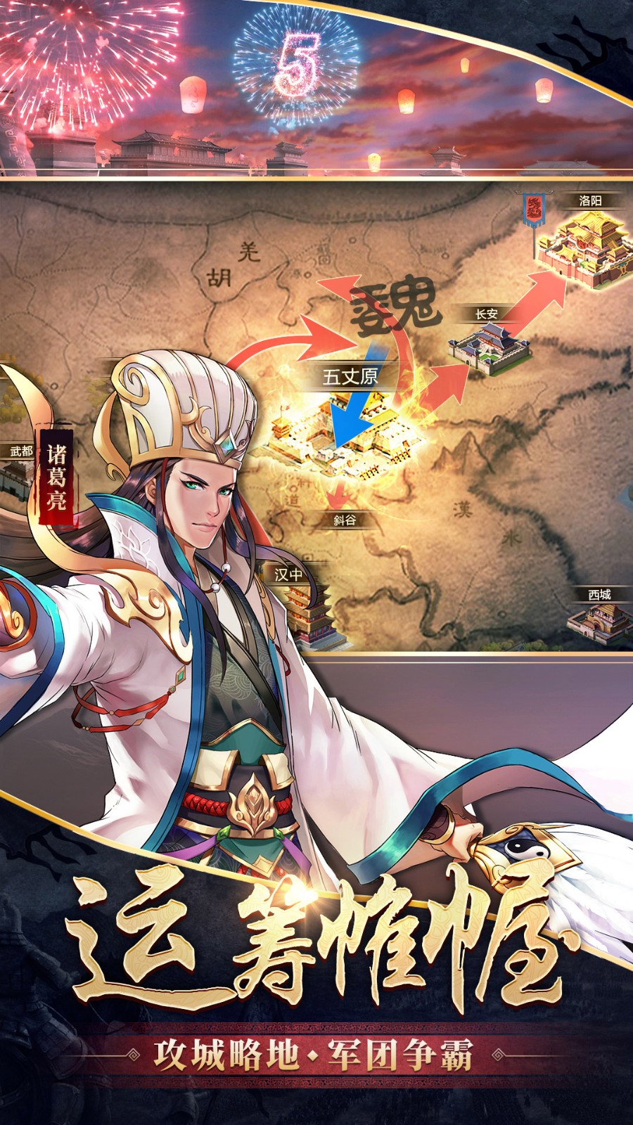 胡莱三国2魅族客户端 v2.8.4 安卓版1