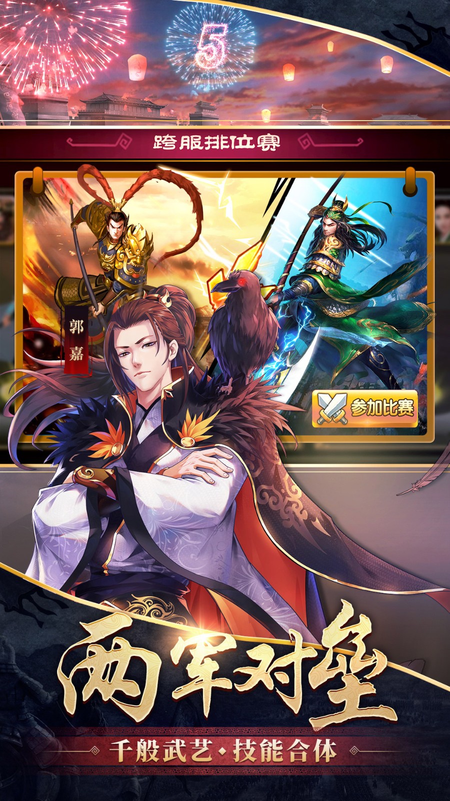 胡莱三国2魅族客户端 v2.8.4 安卓版0