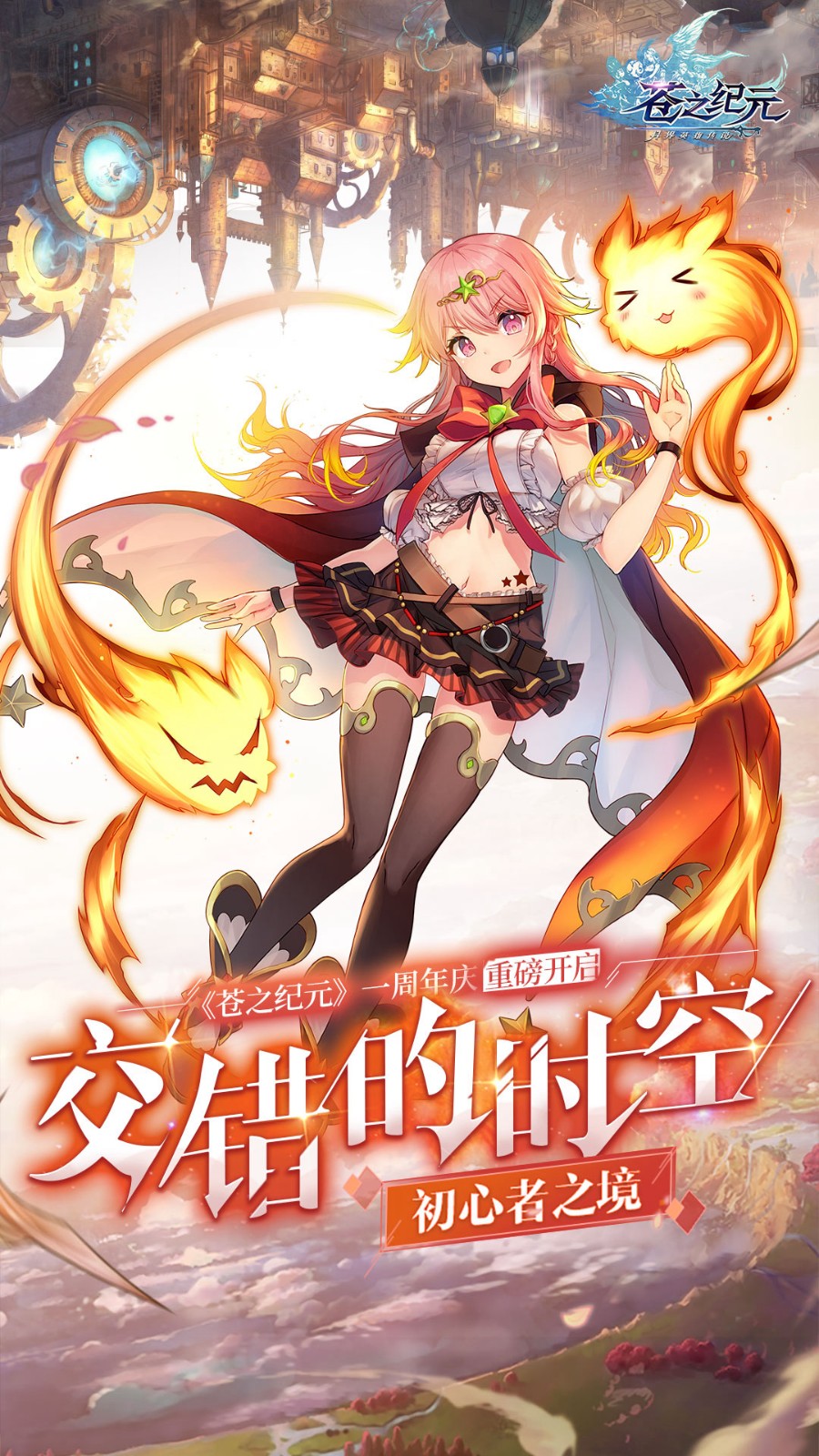 苍之纪元魅族版 v1.0.605 安卓版0