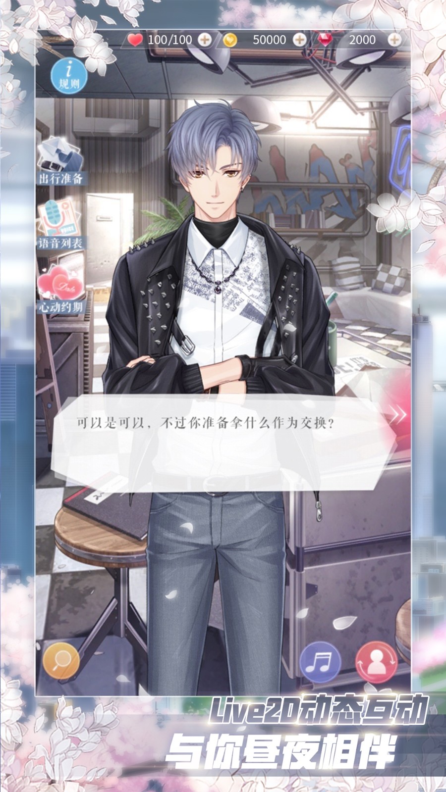 魅族渠道恋与制作人游戏 v1.27.1026 安卓最新版1