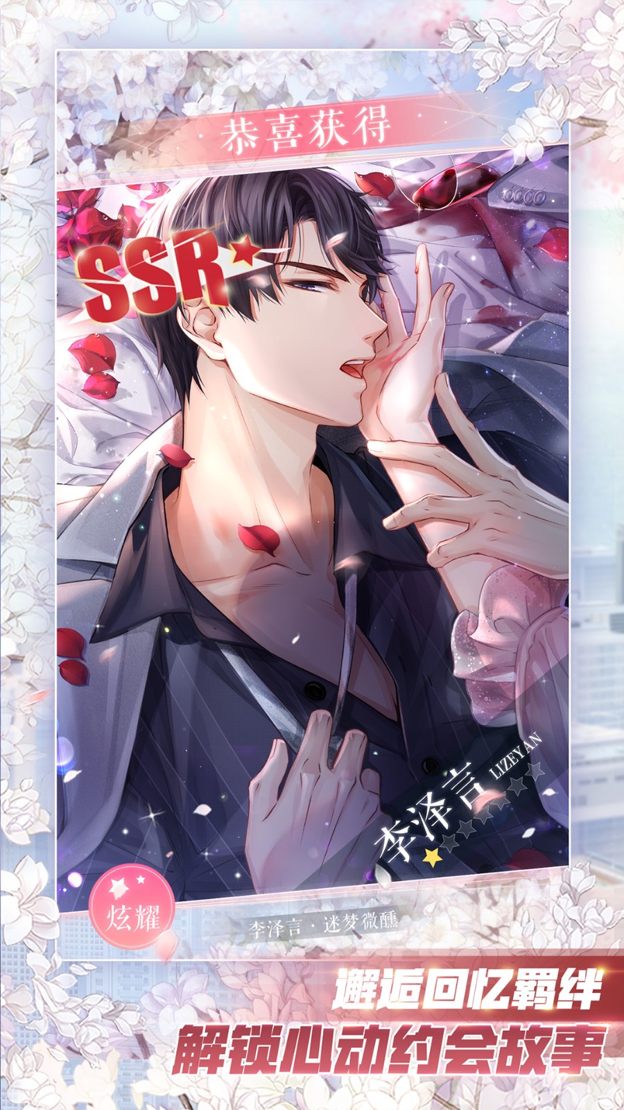 魅族渠道恋与制作人游戏 v1.27.1026 安卓最新版4