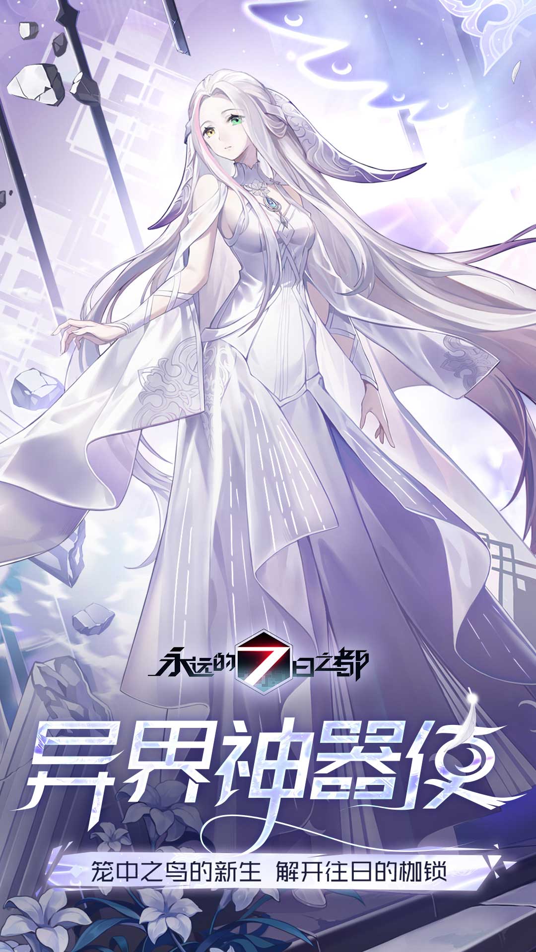 永远的7日之都手游魅族版 v1.96.455 安卓版1