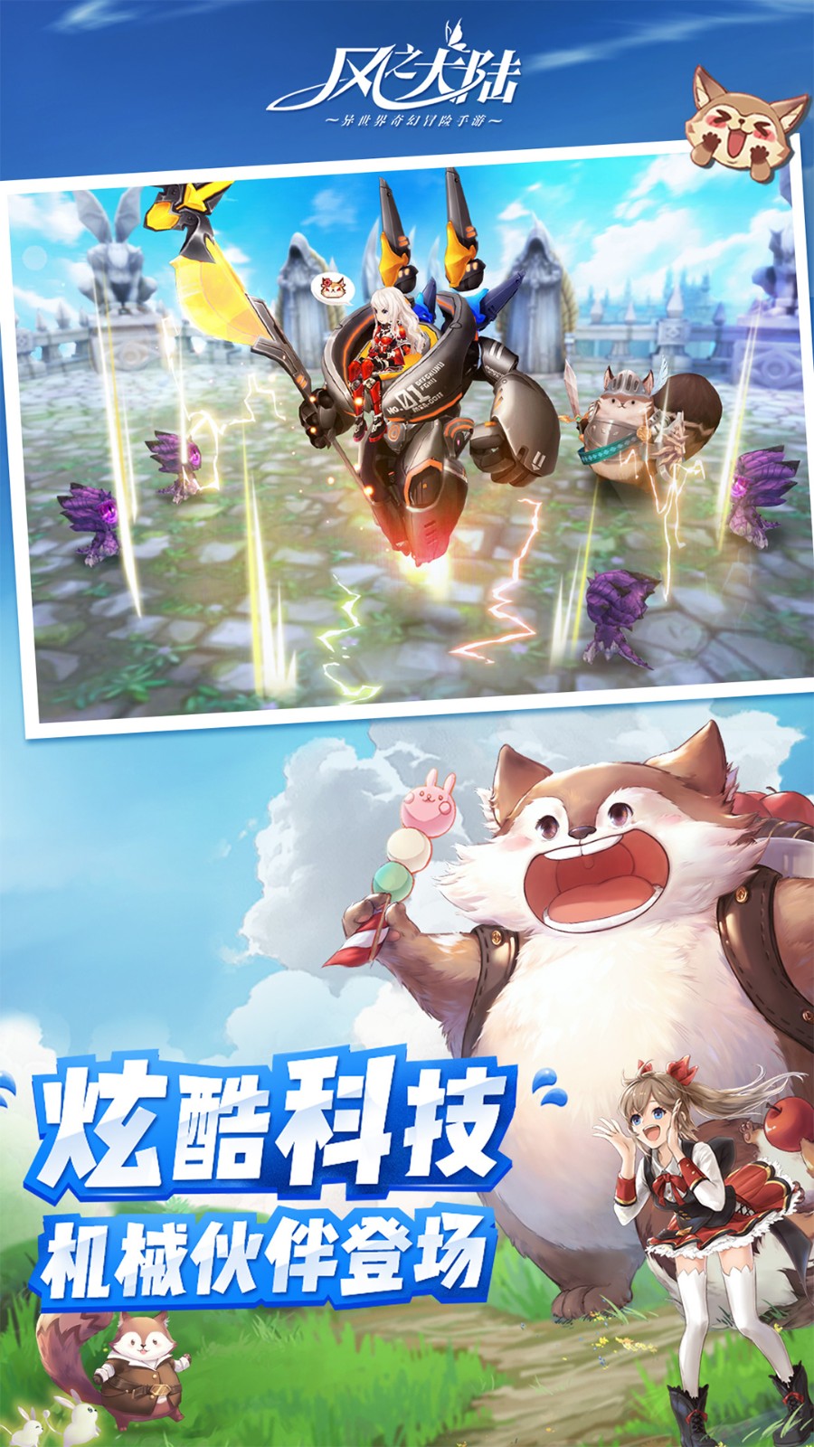 风之大陆魅族客户端 v1.87.0 安卓版1