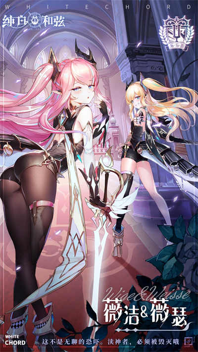 纯白和弦vivo渠道服 v1.0.20 安卓版3