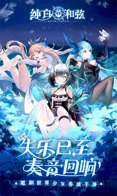 纯白和弦应用宝渠道服 v1.0.20 安卓版0