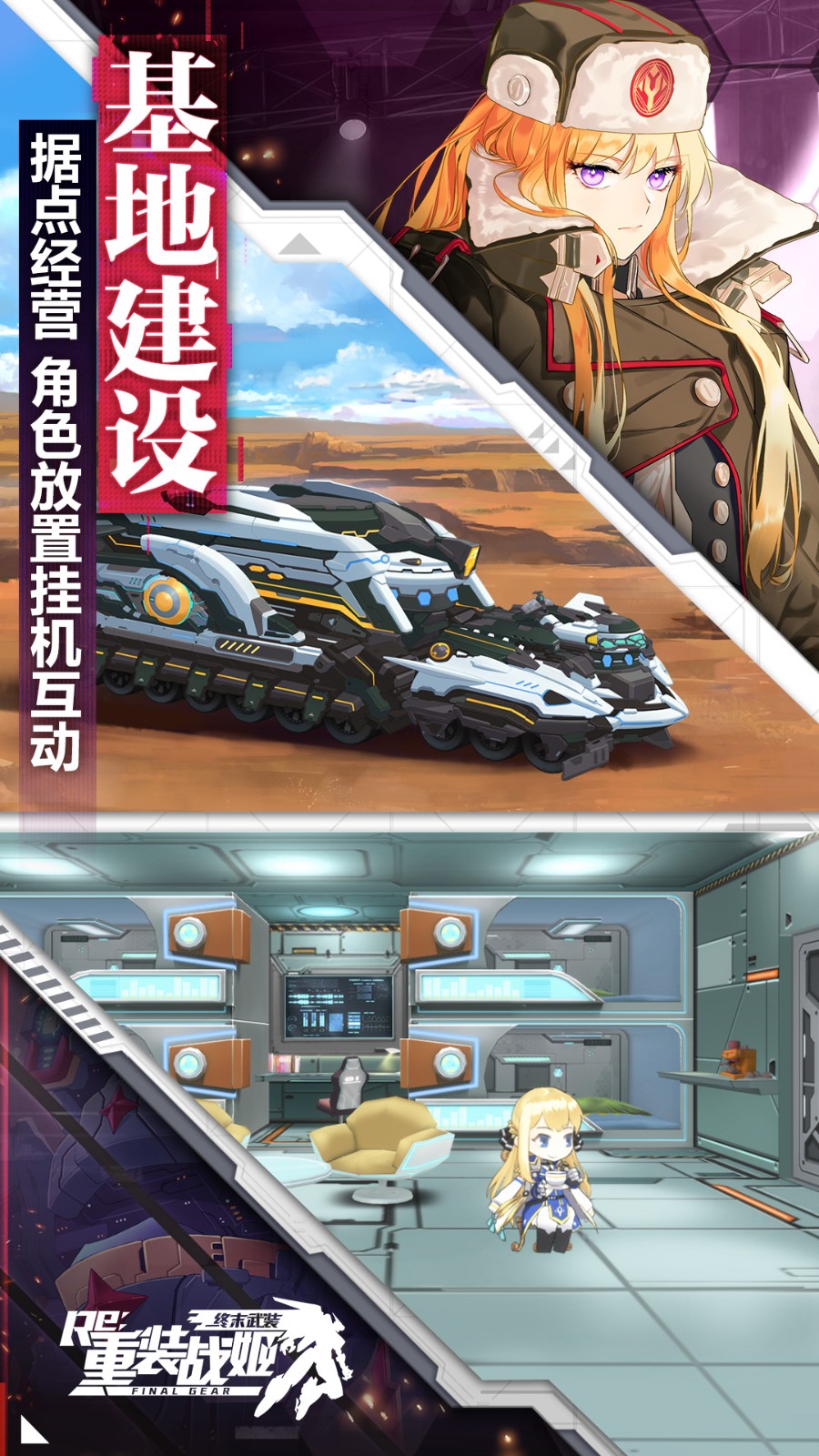 重装战姬魅族手游 v1.46.0 安卓版1