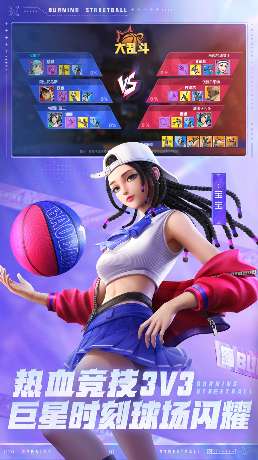热血街篮魅族客户端 v1.20.1 安卓版1