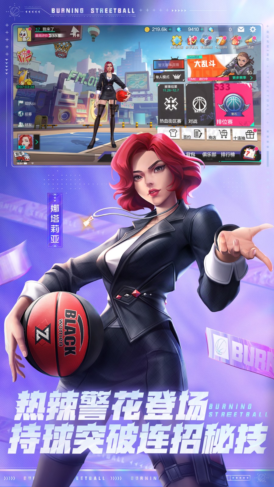 热血街篮魅族客户端 v1.20.1 安卓版4