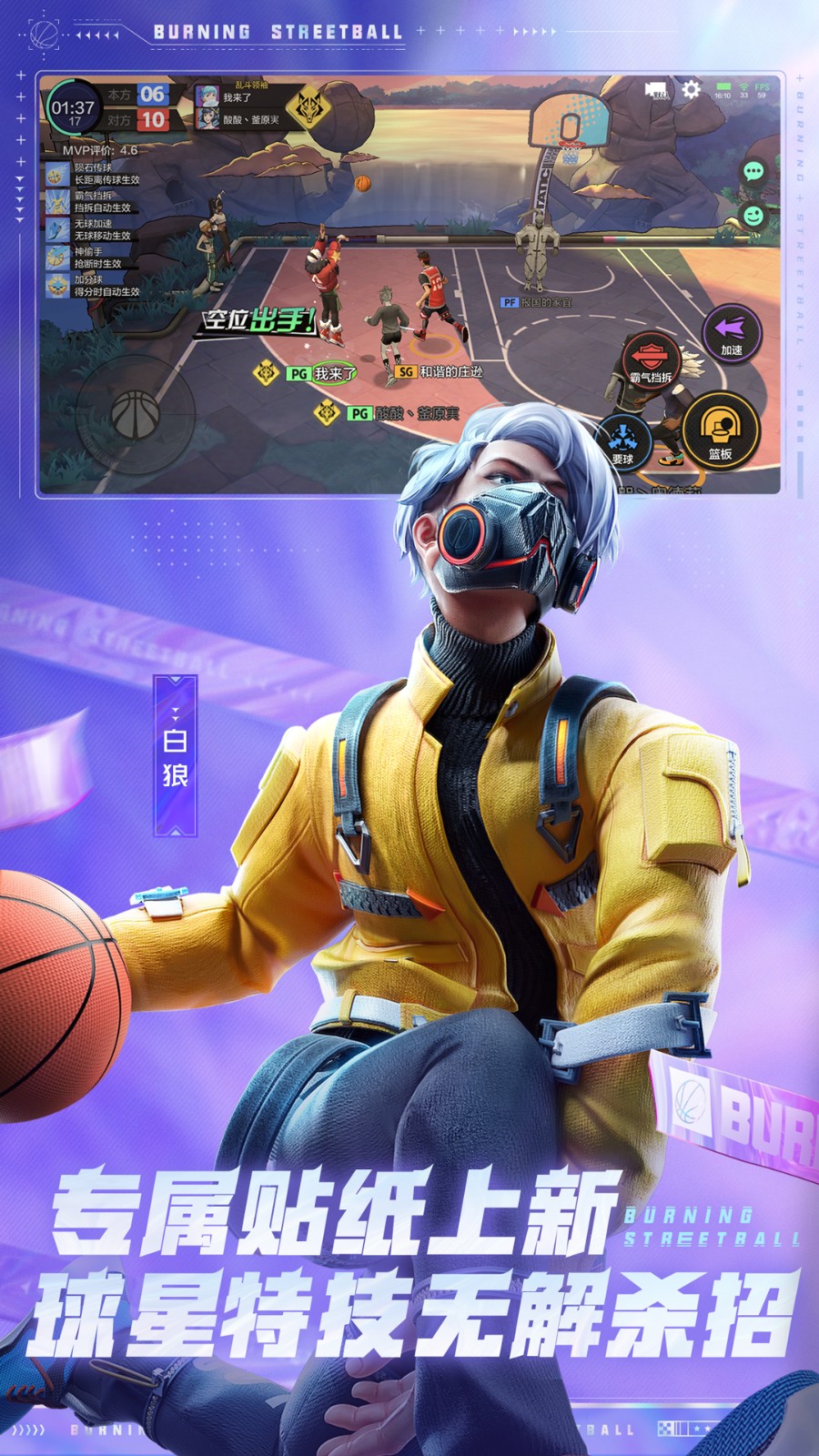 热血街篮魅族客户端 v1.20.1 安卓版2