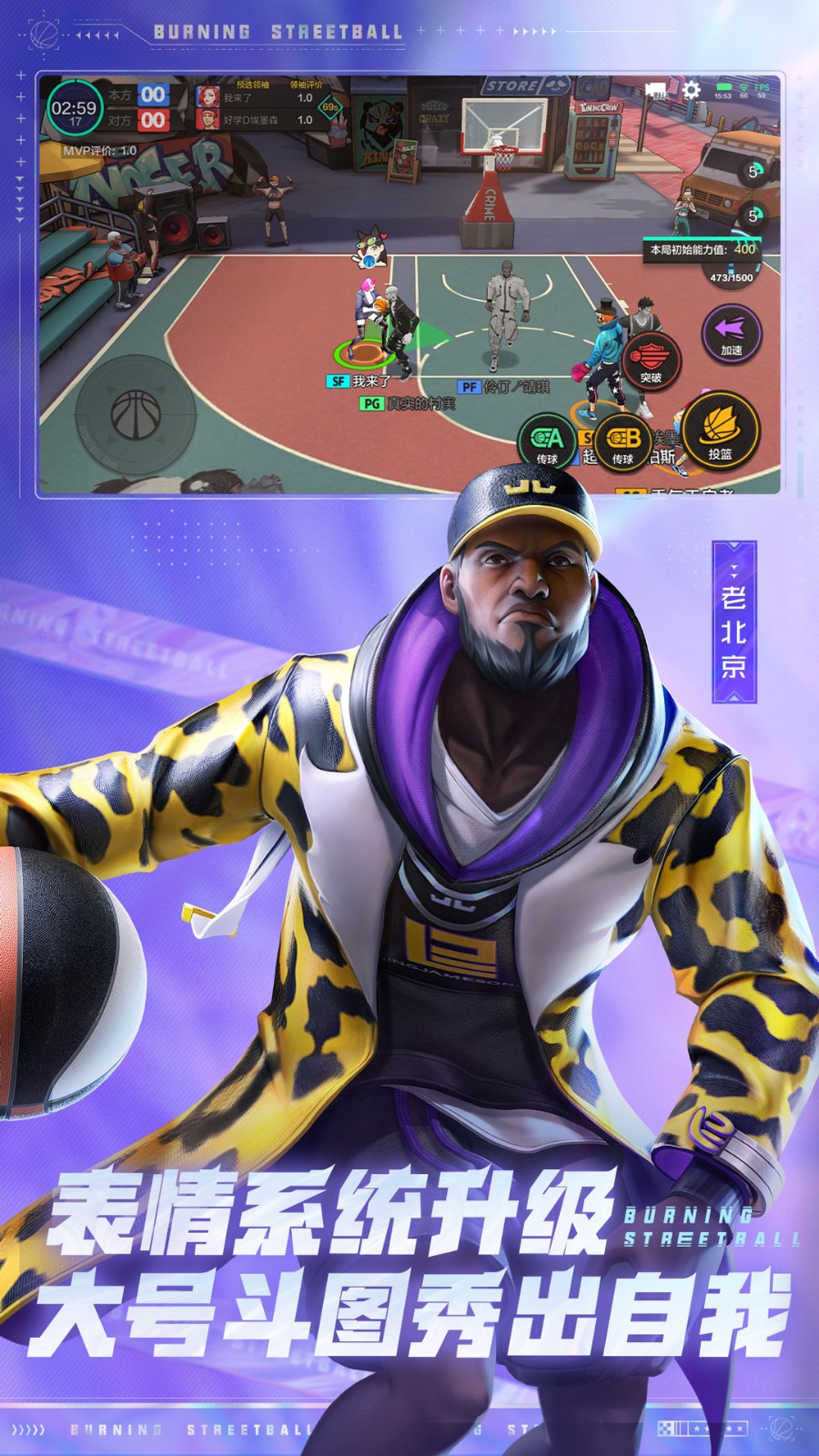 热血街篮魅族客户端 v1.20.1 安卓版3
