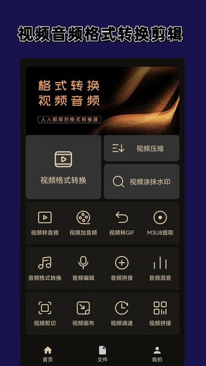 视频格式转换大师 v1.4.0安卓版0