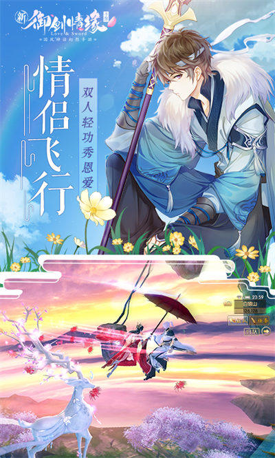 御剑情缘来玩端 v1.23.1 安卓版1