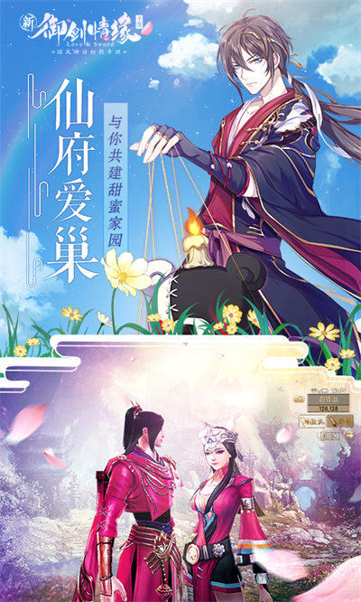 御剑情缘来玩端 v1.23.1 安卓版4