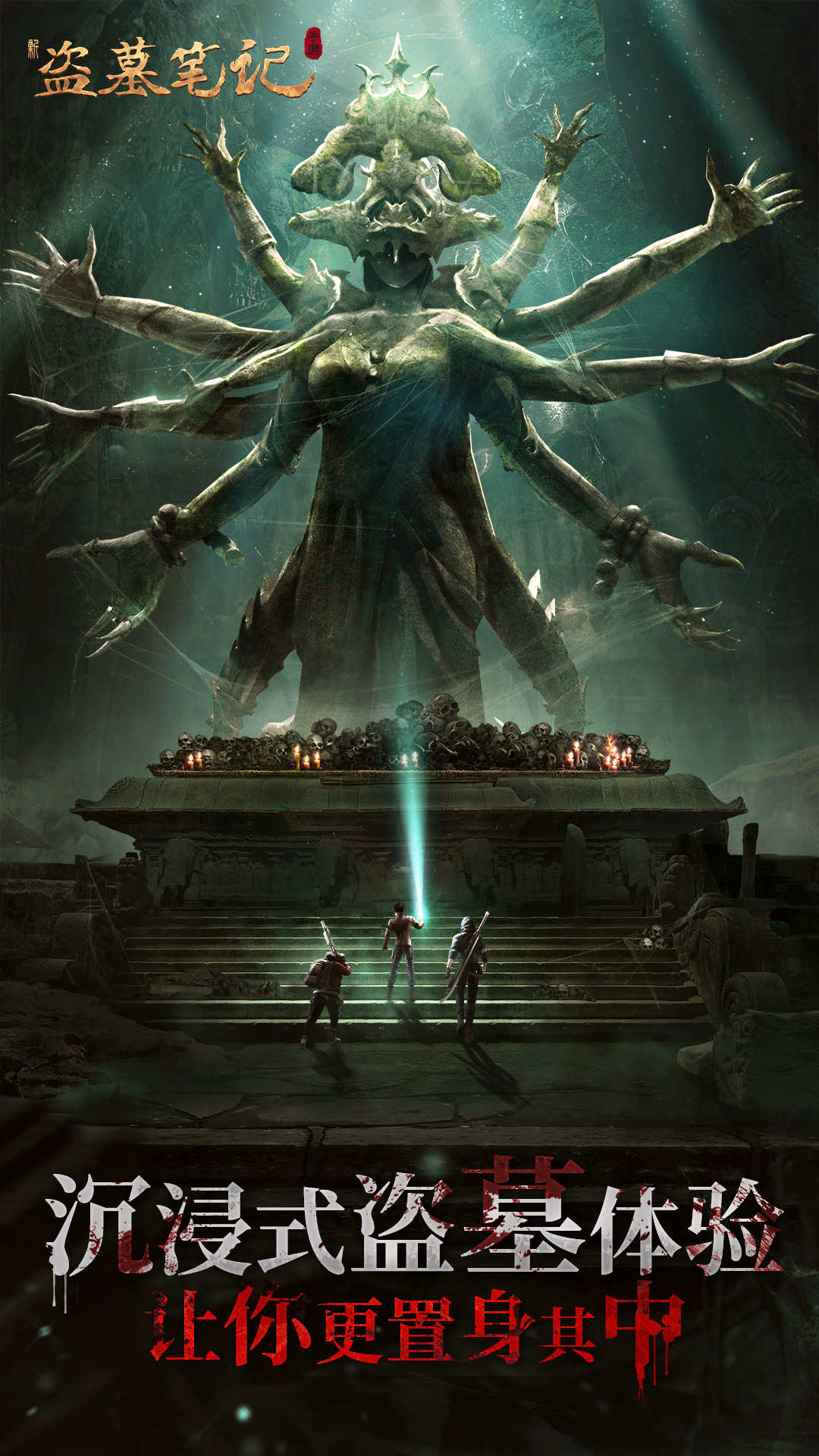 新盗墓笔记魅族版 v1.215.711143 安卓版4