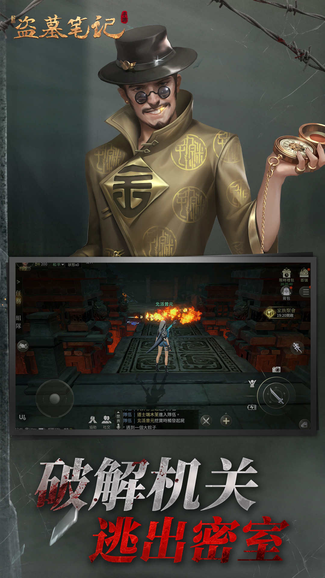 新盗墓笔记魅族版 v1.215.711143 安卓版0