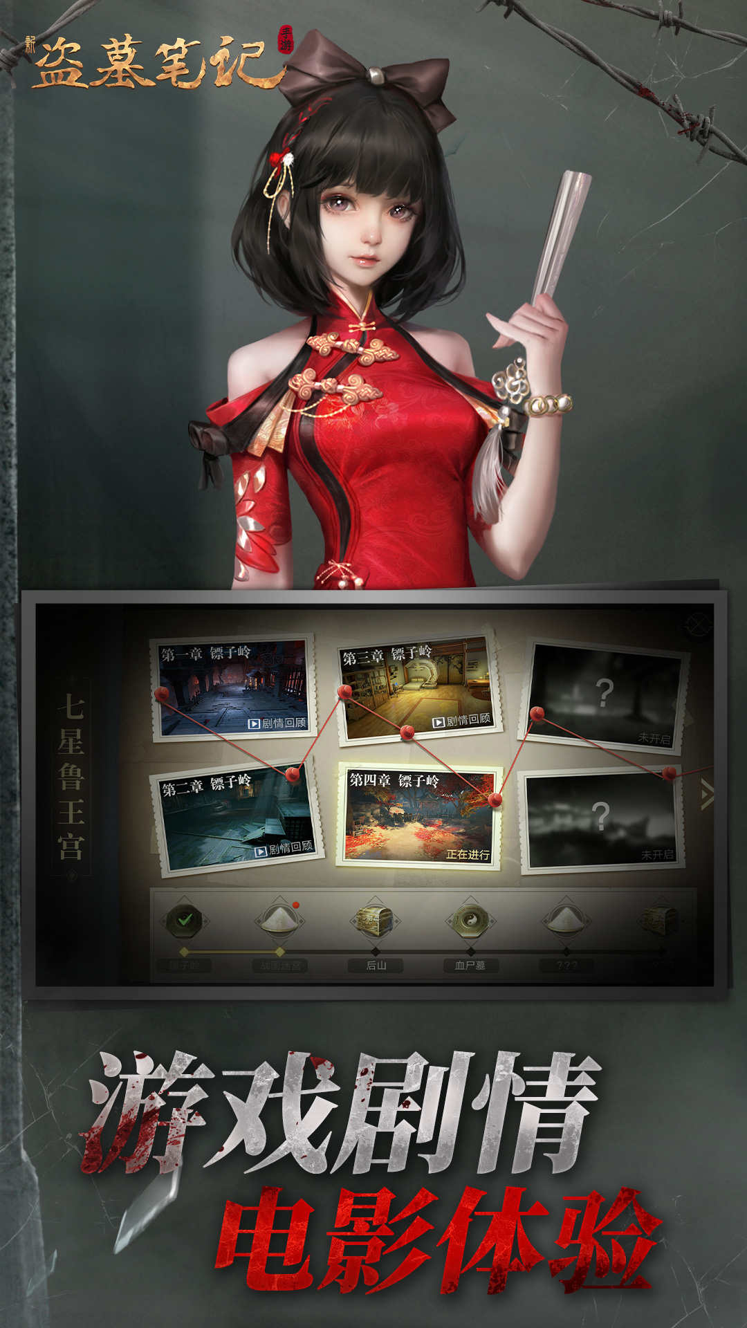 新盗墓笔记魅族版 v1.215.711143 安卓版3