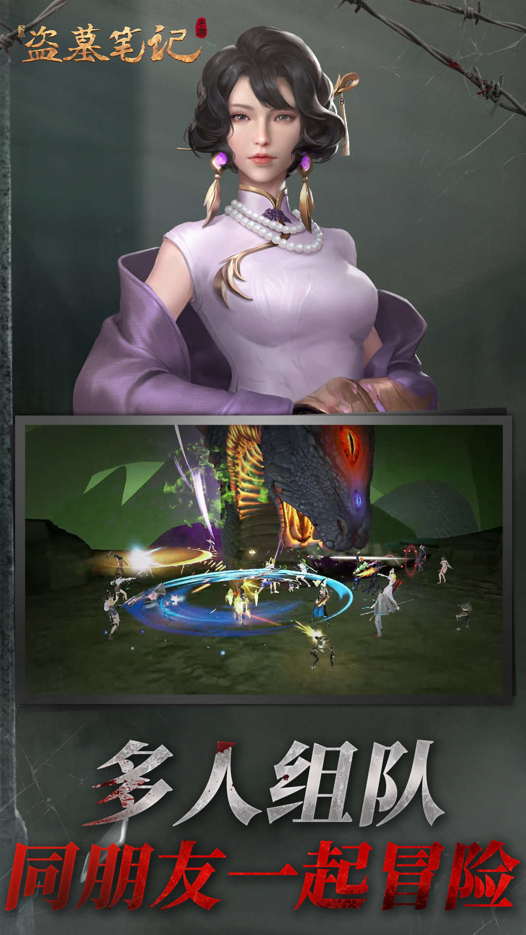 新盗墓笔记魅族版 v1.215.711143 安卓版2