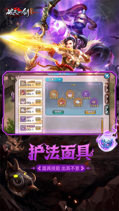 破天一剑手游360版 v6.50 安卓版1