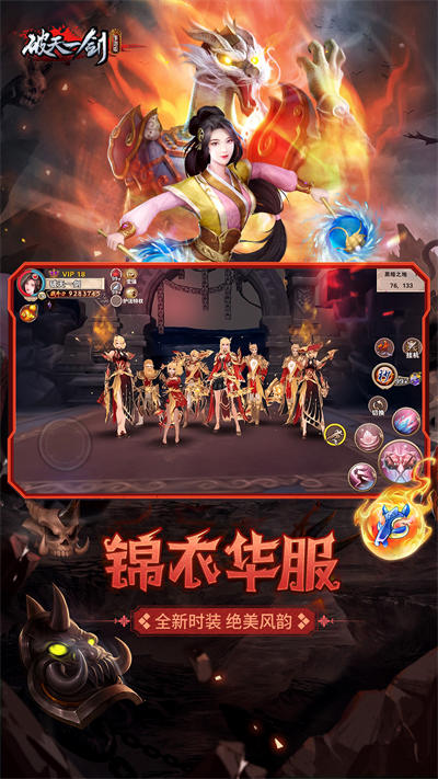 破天一剑手游360版 v6.50 安卓版0