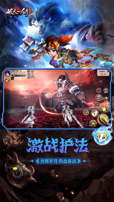 破天一剑手游360版 v6.50 安卓版4