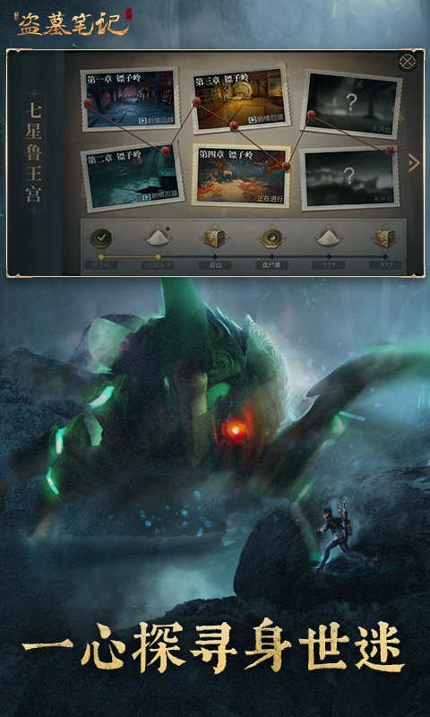 新盗墓笔记腾讯版 v1.215.711143 安卓版0