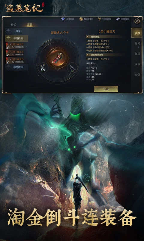 新盗墓笔记腾讯版 v1.215.711143 安卓版3