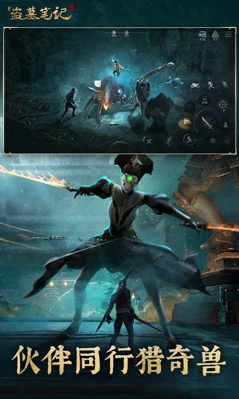 新盗墓笔记腾讯版 v1.215.711143 安卓版1