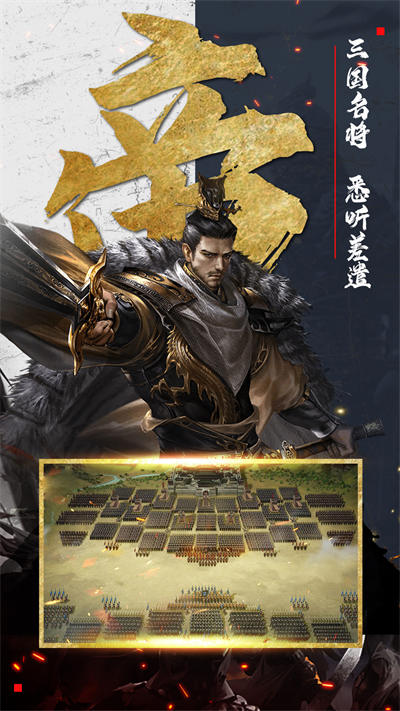 无双三国志游戏 v1.8.678 官方安卓版3