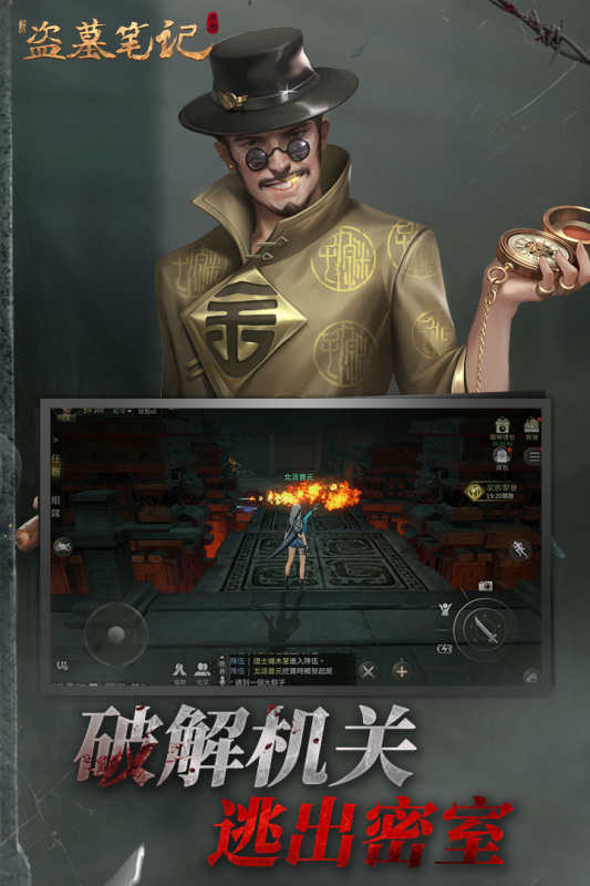 新盗墓笔记九游版 v1.215.711143 安卓版2