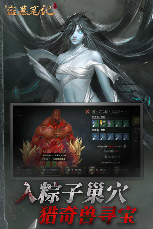 新盗墓笔记九游版 v1.215.711143 安卓版0