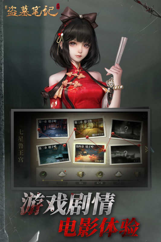新盗墓笔记九游版 v1.215.711143 安卓版1